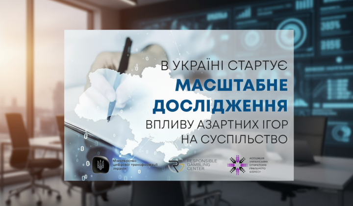 Дослідження впливу азартних ігор на суспільство