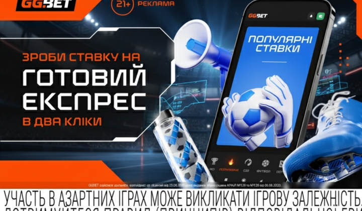 Экспрессы ставки на GGBET UA