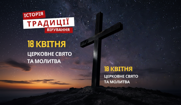 Праздник Святого Ивана и Фольклор Федула Ветренника: 18 апреля 2026 года