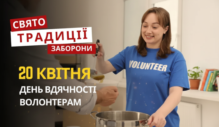 День волонтерів: прапор та серце