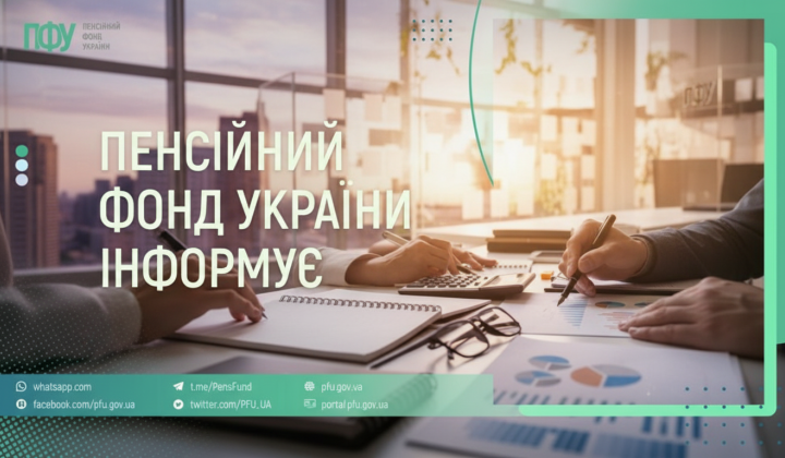 Pension Fund of Ukraine payments