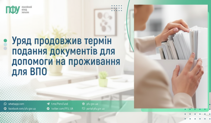 Допомога для ВПО до 1 червня
