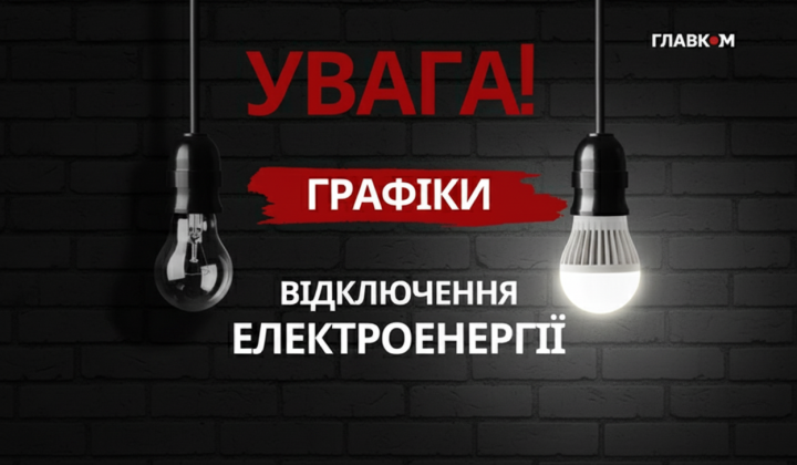 Zelensky on power outages tomorrow