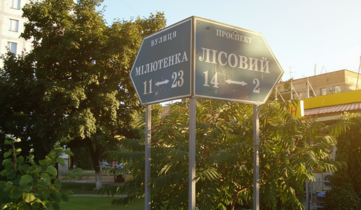 Road repair in Kyiv: closure of Forest Avenue