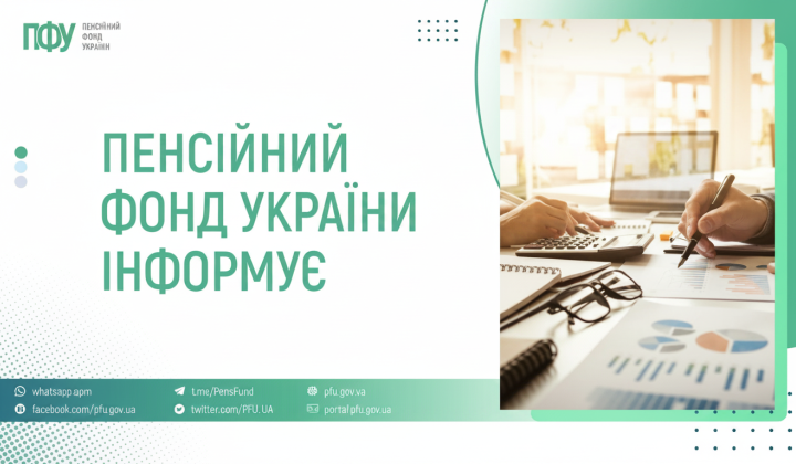 Ukrainians received payments from the Pension Fund