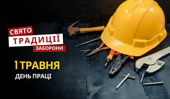 Парад на 1 травня 2026