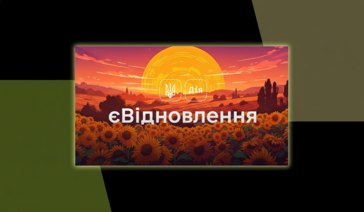 Деньги на еВосстановление: кто получит выплаты