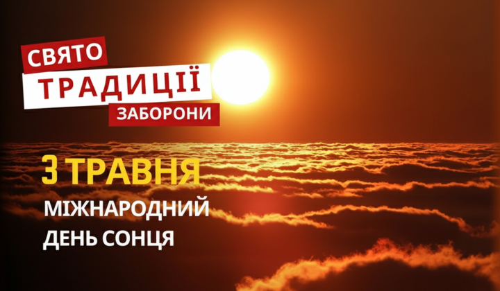 Люди святкують День Сонця у парку