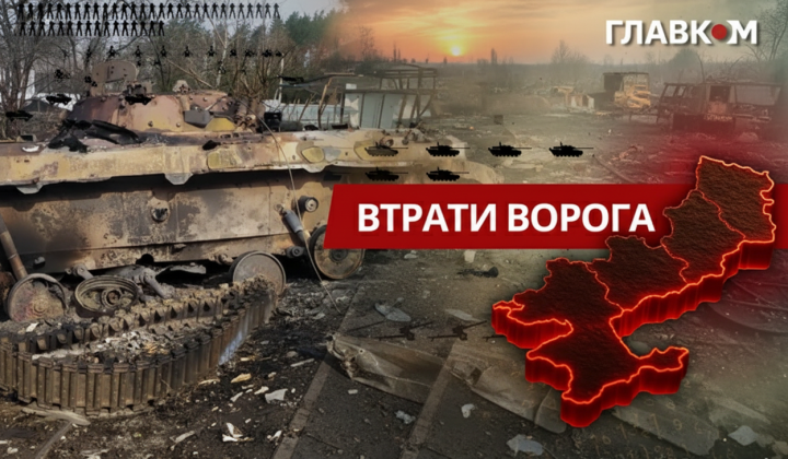 Дані про втрати РФ: 1,33 млн окупантів за 1530 днів