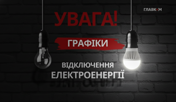 Просьба Укренерго з економною вечерею
