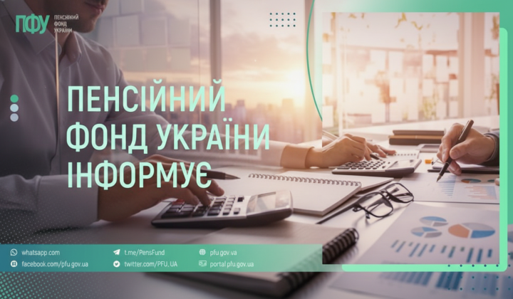 Official symbol of the Pension Fund of Ukraine