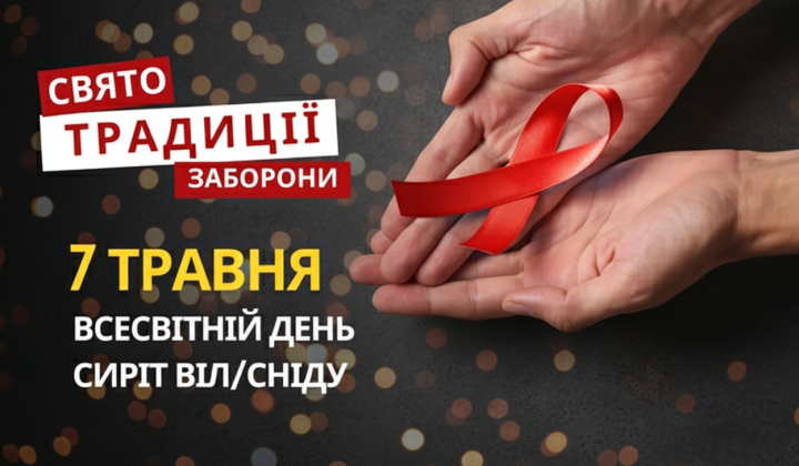 Лікування ВІЛ/СНІДу та пам'ять святого Акакія
