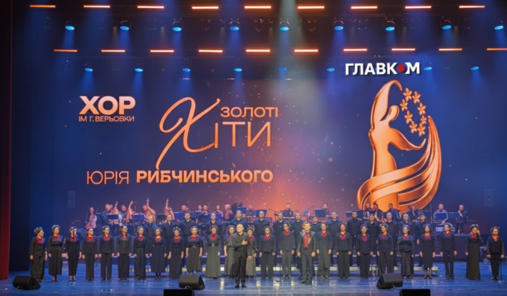Концерт Хора Верьовки с легендарными хитами