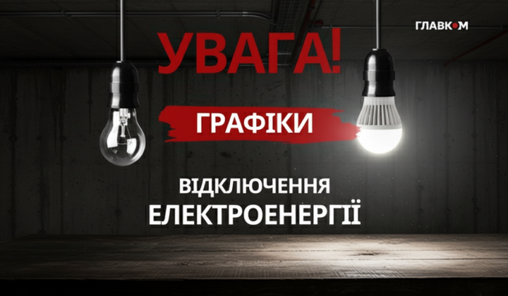 Укринерго отменило отключение света на 13 мая