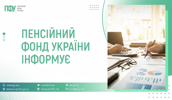 Pension Fund of Ukraine logo