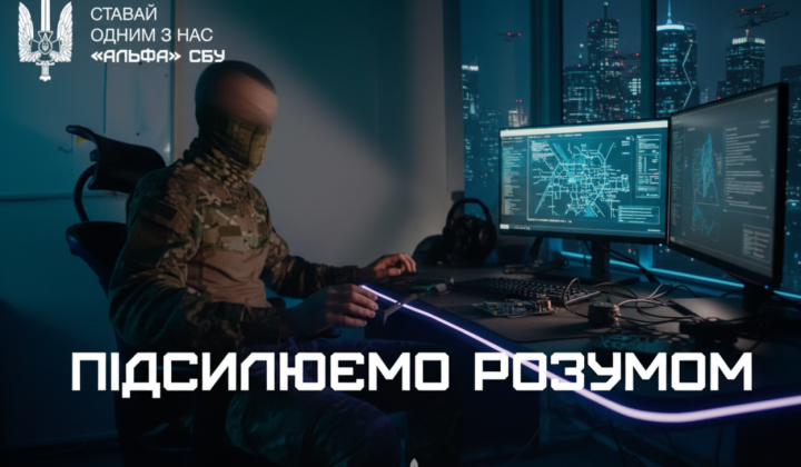 SBU is looking for IT specialists for the Alpha special unit