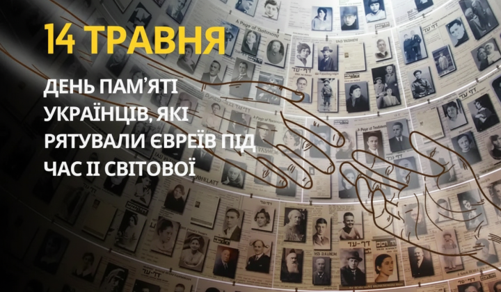 Вшановування рятівників євреїв в Україні