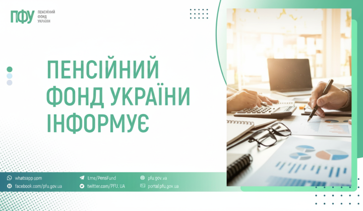 Pension fund financed payments