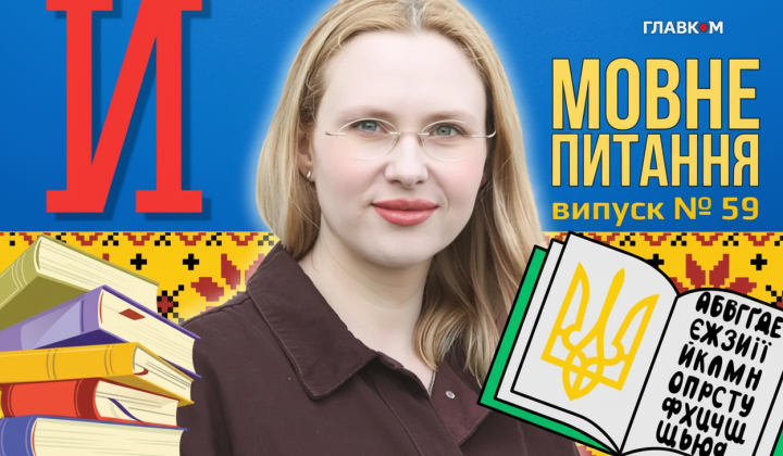 Чотири слова на І та фемінітиви