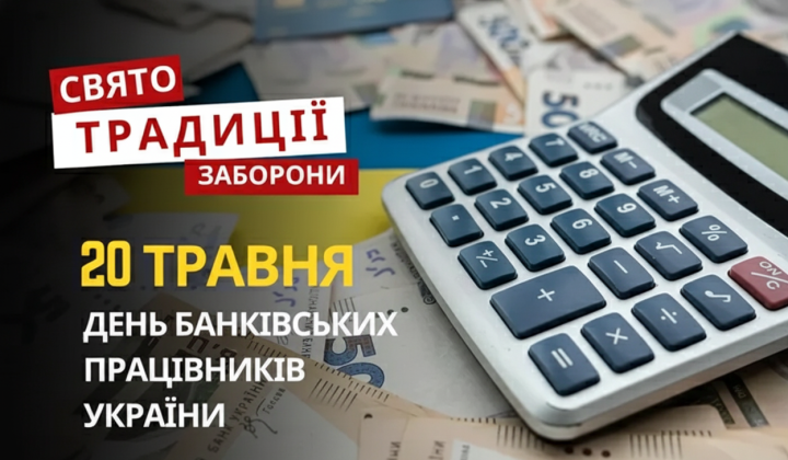 Люди в банківських уніформах святкують