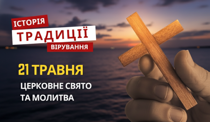 Православні українці відзначають Вознесіння Господнє