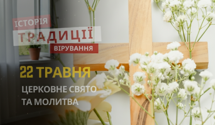 Украинцы почитают память святого Василиска