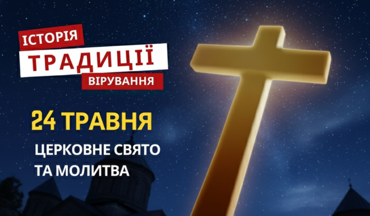Свята пам'ять двох святих українців