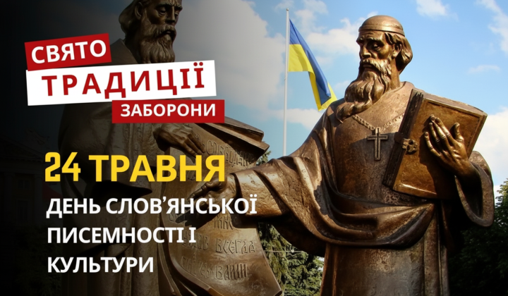 Графічне зображення до Дня слов’янської писемності
