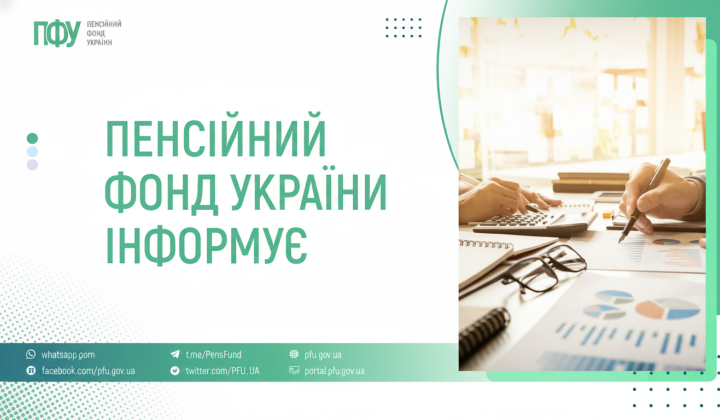 Pension fund allocated 71.9 billion UAH