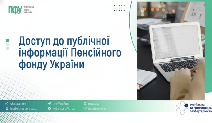 Запросы в ПФУ: украинцы активны