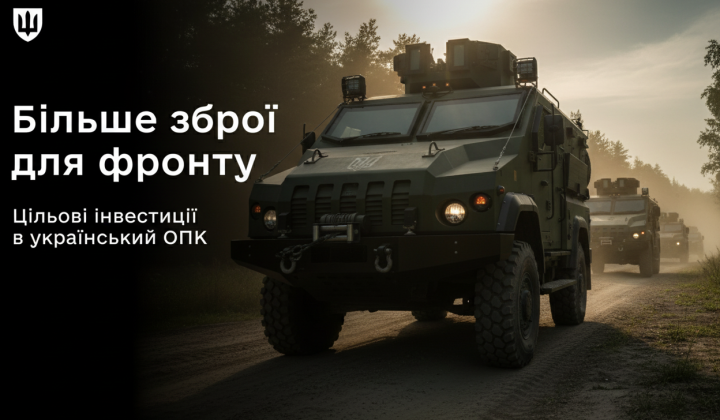 Рекордні видатки на озброєння та оборону
