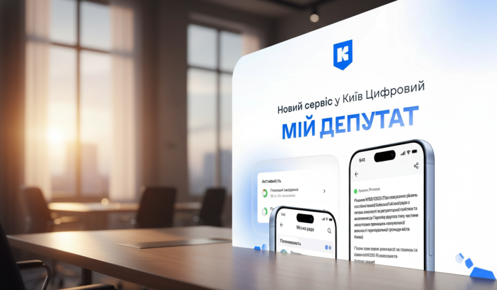 Экран монитора с сервисом на Киев Цифровой