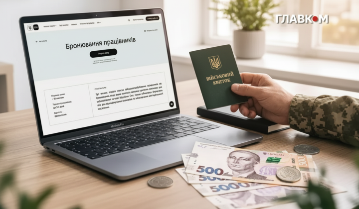 Зміни в правилах бронювання в уряді