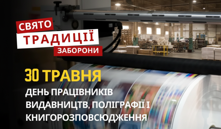 День видавців та День степу в Україні