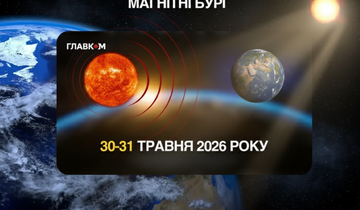 Зображення магнітних бурь на фоні Землі