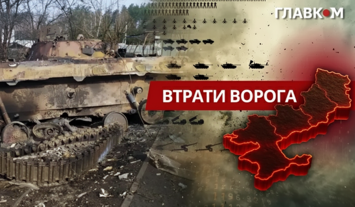 Потери РФ: более 1400 оккупантов и 70 орудий