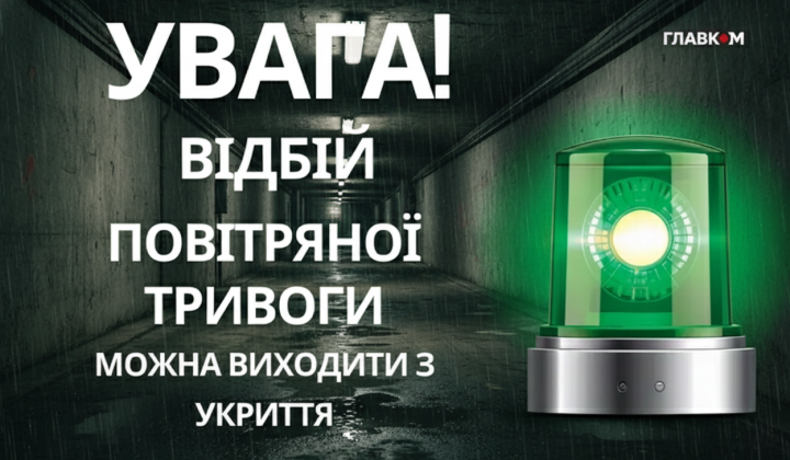 Угроза ударами после тревоги