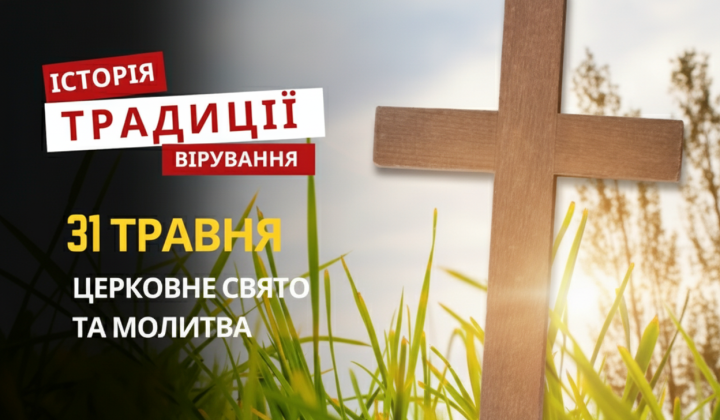 Святкування Трійці у православних та греко-католиків