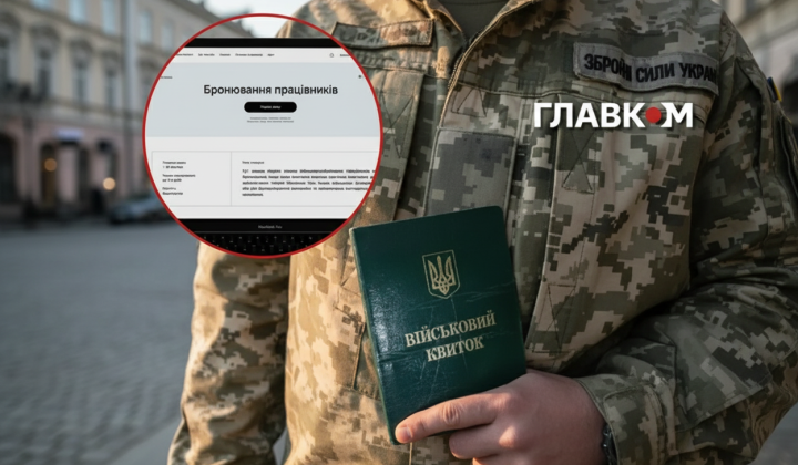 Зміни правил бронювання для військовозобов'язаних