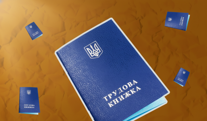 Трудова книжка для сканування до 10 червня