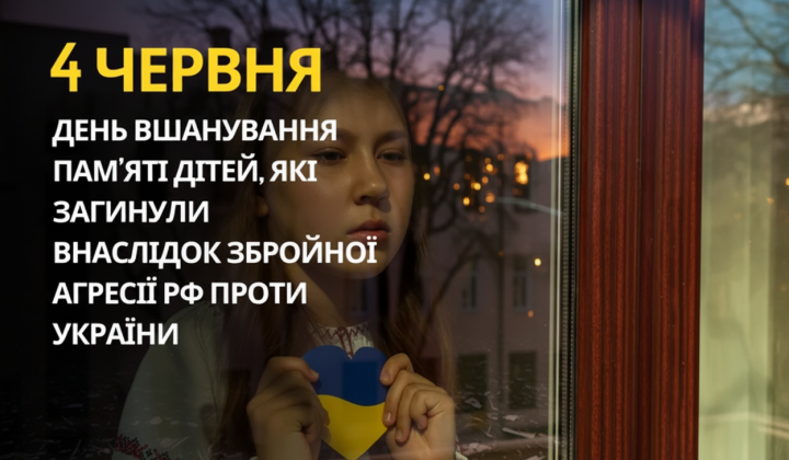 Память о детях, убитых РФ