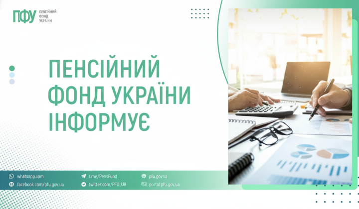 Графическое изображение Пенсионного фонда Украины