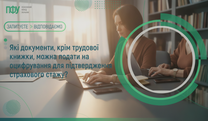 Документи для підтвердження стажу до 2004 року