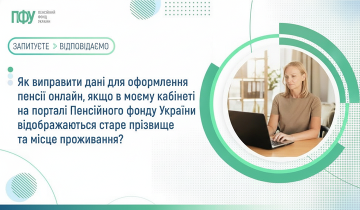 Image of online pension application at the Pension Fund