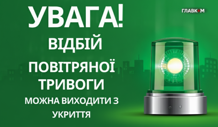 Повітряна тривога в Києві
