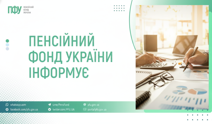 Пенсійний фонд України фінансує виплати