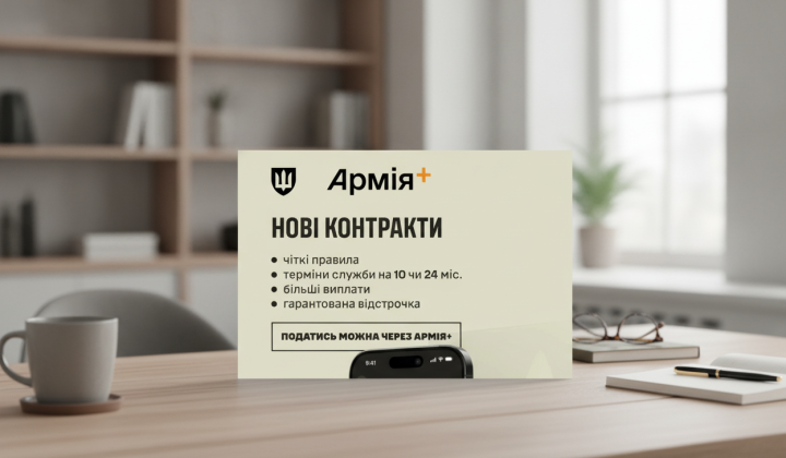 Нова послуга для військових в Армія+