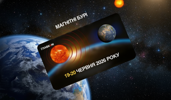 Магнитные бури, желтый уровень опасности