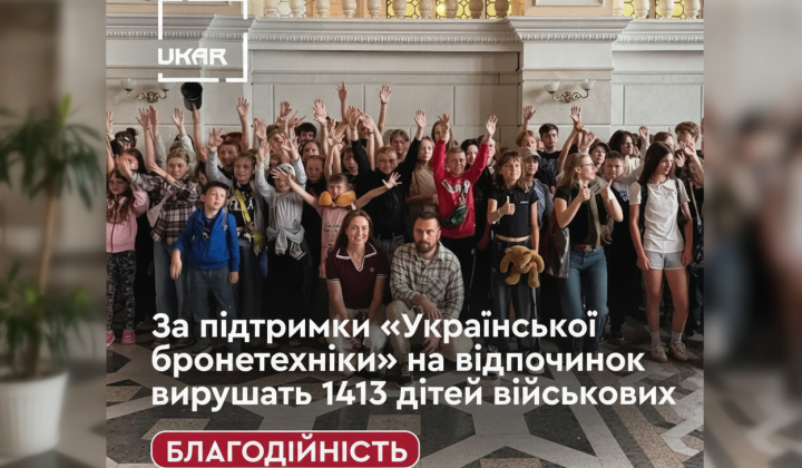 Діти захисників на відпочинку у Карпатах