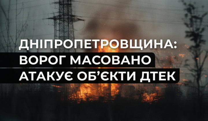 Військова атака на енергосистему